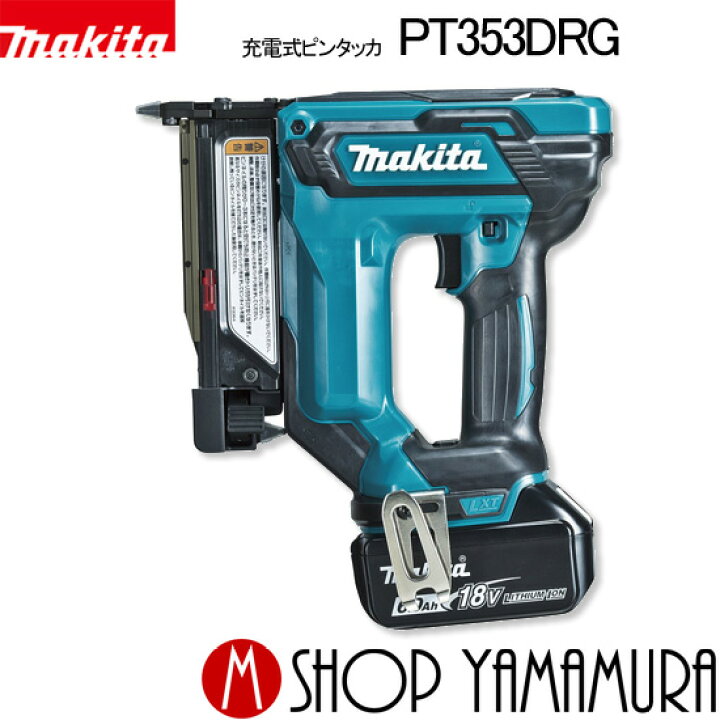 楽天市場 全商品p5倍 最大400円offクーポンあり 正規店 マキタ Makita 充電式ピンタッカ Pt353drg 6 0ah リチウムイオン18v バッテリ 充電器 ケース付 マキタショップヤマムラ京都