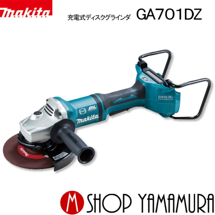 楽天市場】【正規店】 マキタ 充電式ディスクグラインダ GA701DZ 外径 