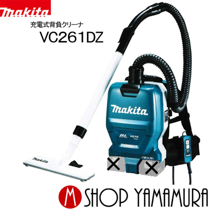楽天市場】【正規店】 マキタ 充電式背負クリーナ VC261DZ 本体のみ 