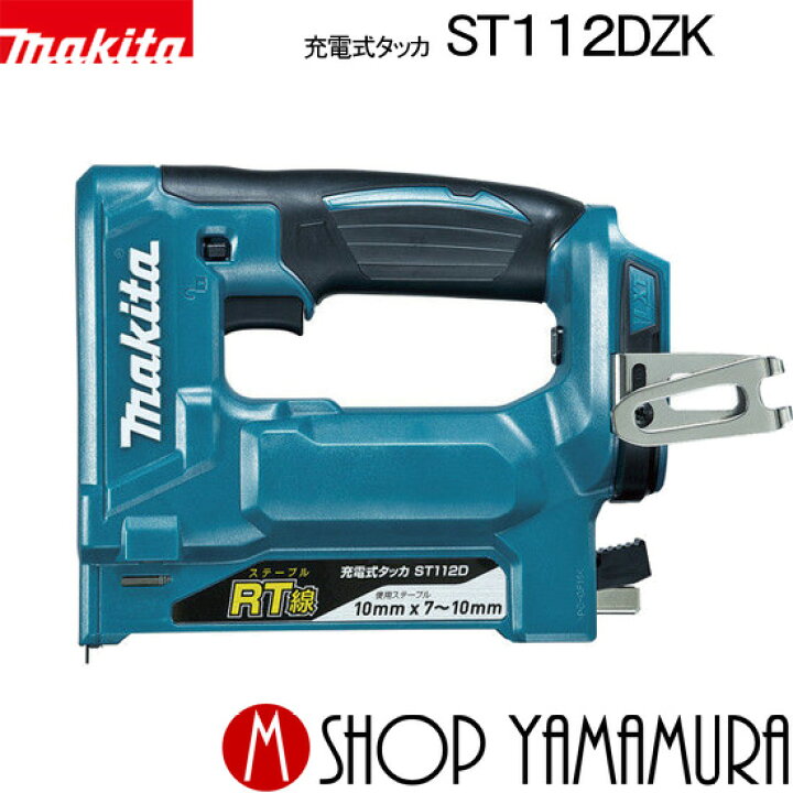 楽天市場】【正規店】 マキタ 充電式 タッカ ST112DZK ステープルRT線 
