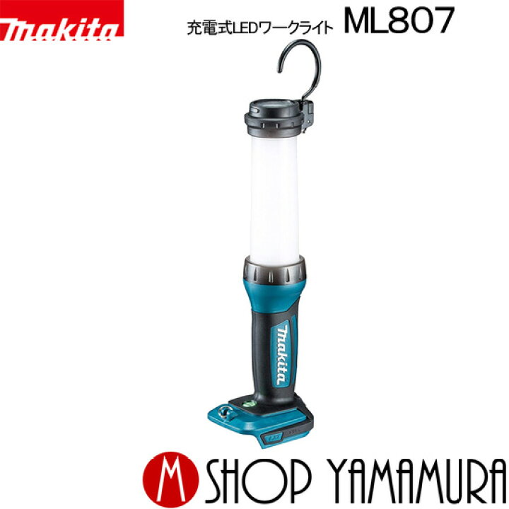 楽天市場】【正規店】 マキタmakita 充電式LED ワークライト ML807 