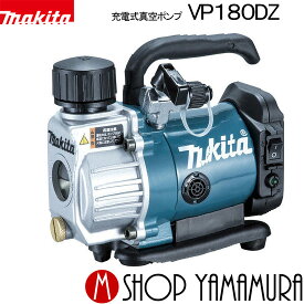 【正規店】 マキタ 充電式真空ポンプ VP180DZ