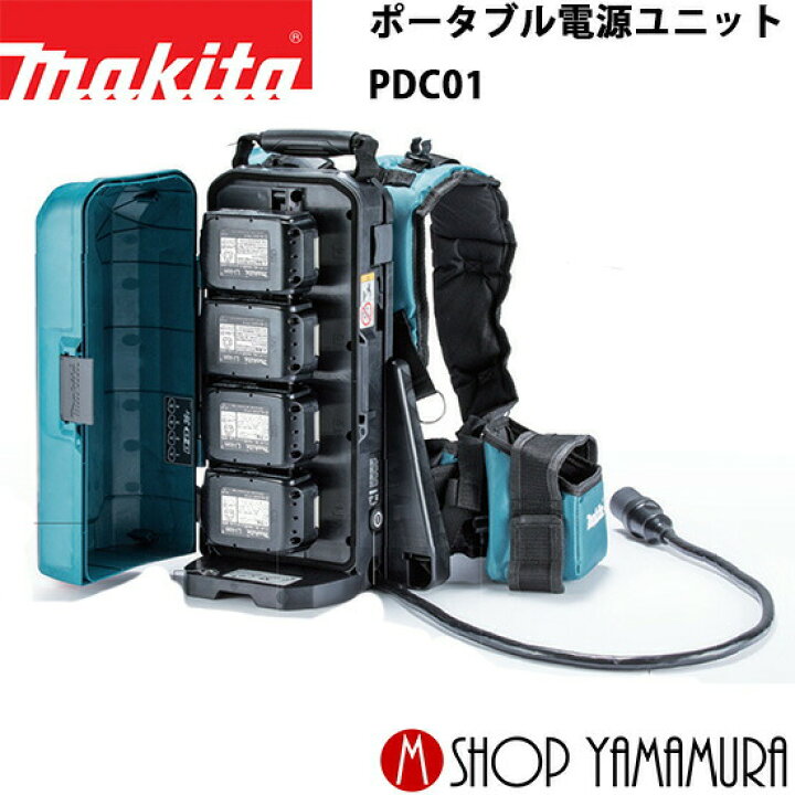 楽天市場】【正規店】 マキタ ポータブル電源ユニット PDC01 A-69098  