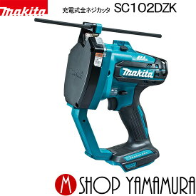 【正規店】 マキタ 充電式全ネジカッタ SC102DZK 14.4V/18V！ 【本体のみ】システムケース付 / バッテリ・充電器別売 makita