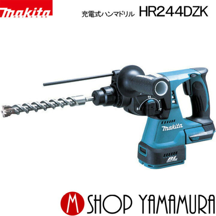 楽天市場】【正規店】 マキタ 充電式ハンマドリル HR244DZK (18V) 本体 