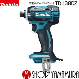 (25日限定P+9倍)(マラソン中はエントリーでP+4倍)【正規店】 マキタ マキタ 充電式インパクトドライバー TD138DZ makita インパクトドライバ 14.4v