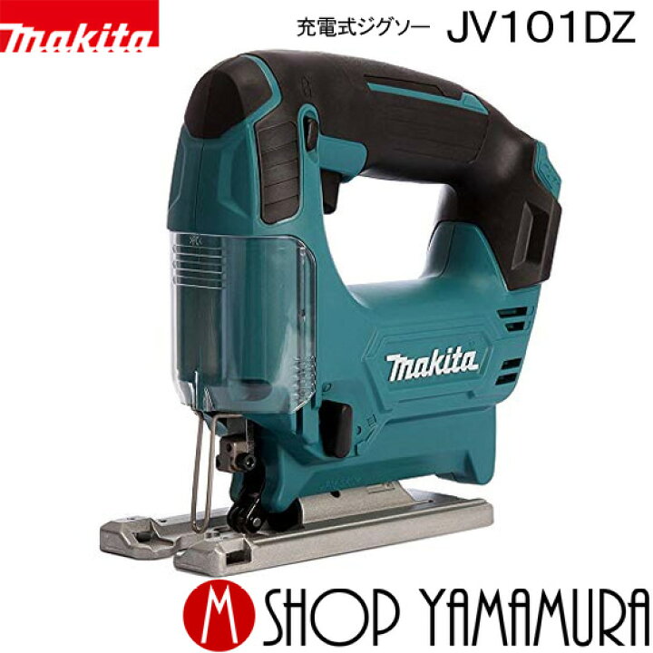 楽天市場】【正規店】 マキタ 充電式ジグソー JV101DZ (1.5Ah) 本体 