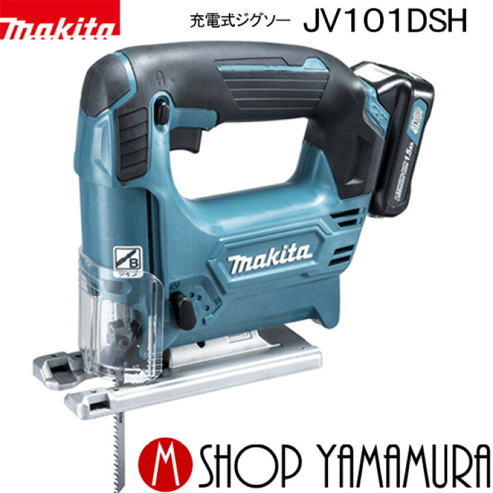 楽天市場】【正規店】 マキタ 充電式ジグソー JV101DSH (1.5Ah) makita 