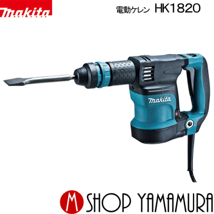楽天市場】【正規店】 マキタ 電動ケレン HK1820 [スタンダードタイプ 