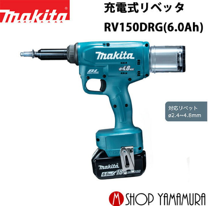 楽天市場】【正規店】 マキタ 充電式リベッタ RV150DRG(6.0Ah) 付属品 
