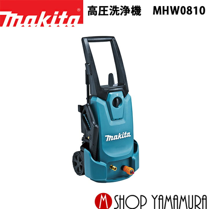 楽天市場】【正規店】 マキタ 高圧洗浄機 MHW0810(シンプル機能タイプ 