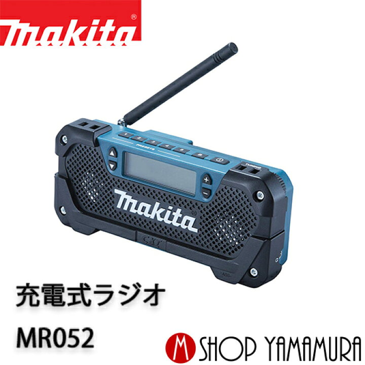 楽天市場】【正規店】 マキタ 充電式ラジオ MR052(本体のみ、バッテリ 