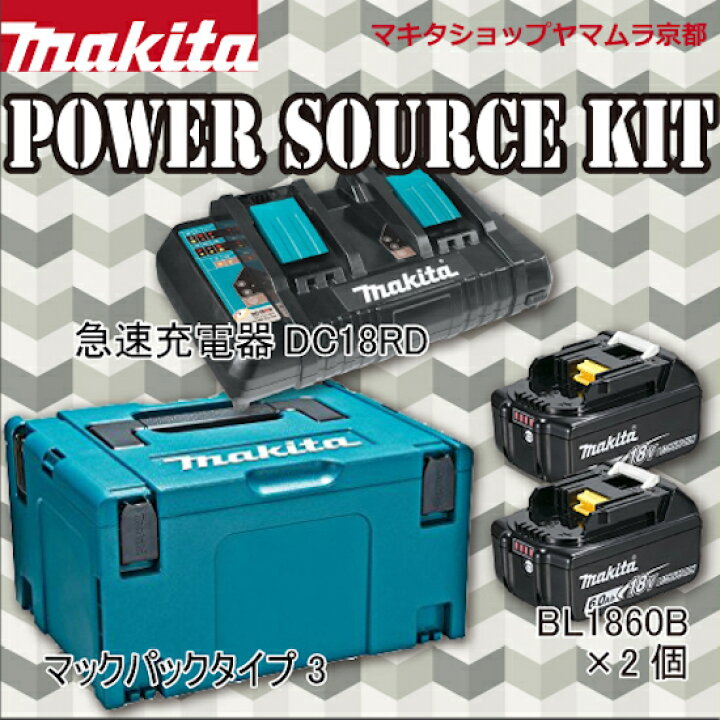 楽天市場】【正規店】 マキタ パワーソースキット1 A-61226 マック 