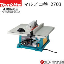 楽天市場】マキタ マルノコ盤 255mm 2703の通販