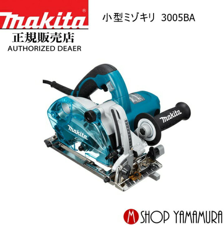 楽天市場】【正規店】 マキタ makita 小型ミゾキリ 3005BA : マキタ 