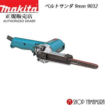 楽天市場】ベルトサンダー マキタ 9031の通販
