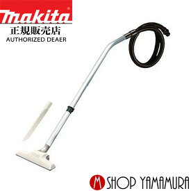 【正規店】マキタ ノズルホースセット品 A-33102 集じん機用 makita