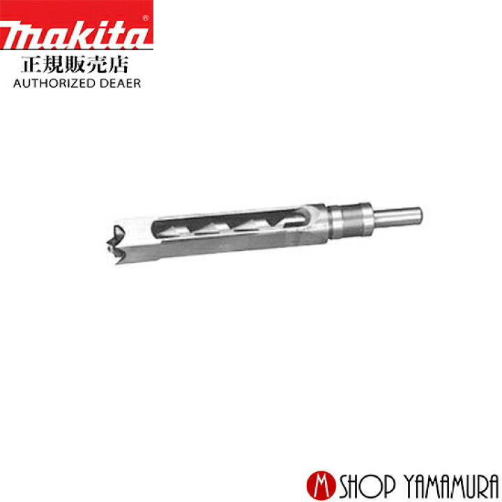 楽天市場】【正規店】マキタ 小型角ノミ用 A-44448 15ミリ(15mm 