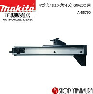 【正規店】 マキタ マガジン (ロングサイズ) a-55790 GN420C 用 makita