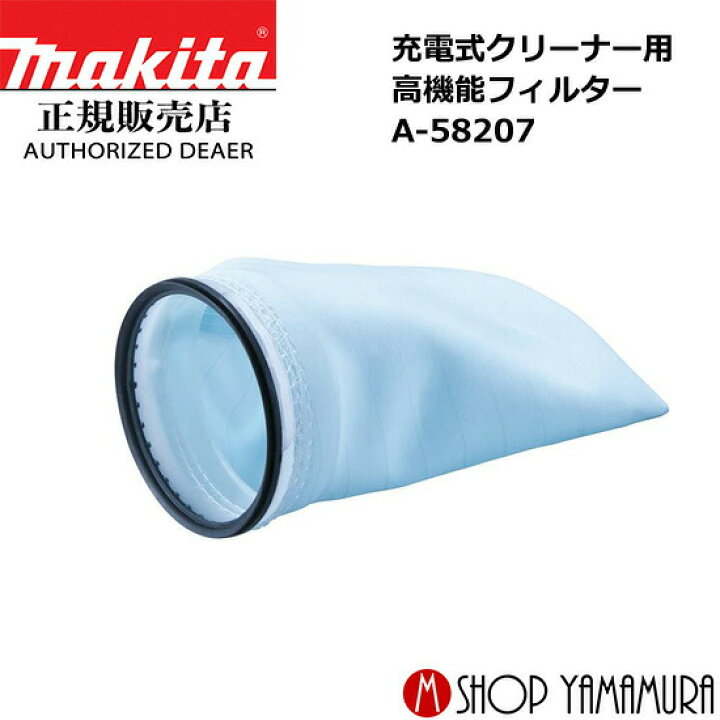 マキタ(Makita) 高機能フィルタEX A-74441