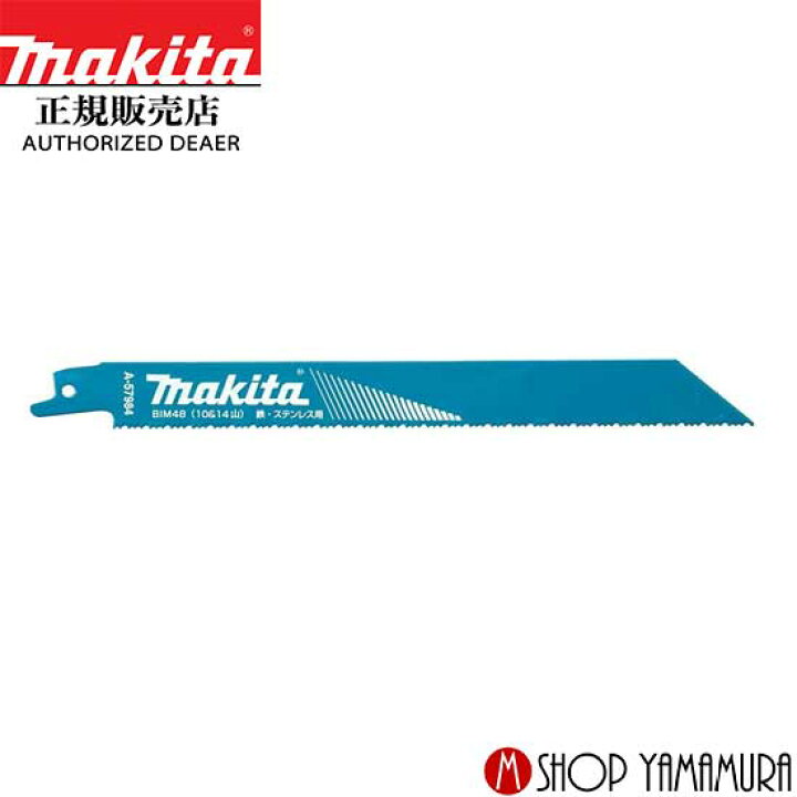 楽天市場】(500円OFFクーポンあり)【正規店】 マキタ レシプロソー 