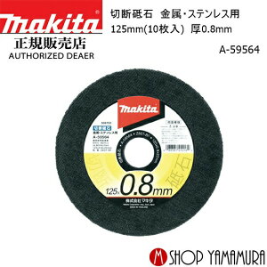 yKXz }L^ ؒfu A-59564 EXeXp 125mm(10) 0.8mm makita