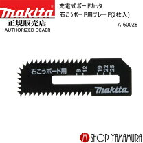 楽天市場】マキタ ボード カッター 替 刃の通販