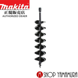 【正規店】 マキタ アースオーガー ビット A-71663 makita φ150mm