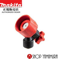 【正規店】 マキタ 直射拡散自在ノズル A-72584 充電式噴霧器 makita