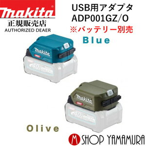 (ubNtCf[|CgAbvi)yKXz }L^ makita [dA_v^ 40Vmax USBpA_v^ ADP001GO