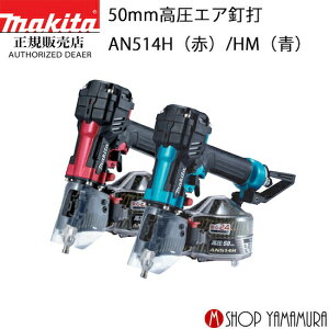 �y���K�X�z �}�L�^ 50mm�����G�A�B�� AN514H�i�ԁj/HM�i�j�t���i(�v���X�`�b�N�P�[�X�t) makita