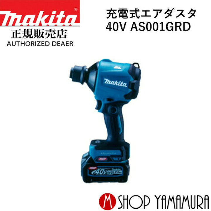 楽天市場】【正規店】 マキタ 充電式エアダスタ AS001GRD (充電器 