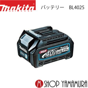 【正規店】 マキタ リチウムイオンバッテリ BL4025 40Vmax(2.5Ah) A-69923 makita