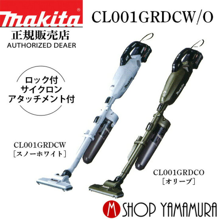 Makita マキタ 40v充電式クリーナー CL001GRDCW
