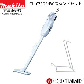 楽天市場 マキタ コードレス掃除機 スタンドの通販