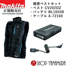 【正規店】【薄型バッテリセット】マキタ 充電式暖房ベスト CV202DZ バッテリー・ケーブル付 (BL1055B・A-72160) makita
