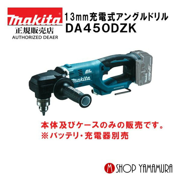 楽天市場】【正規店】 マキタ 13mm充電式アングルドリル DA450DZK 本体  