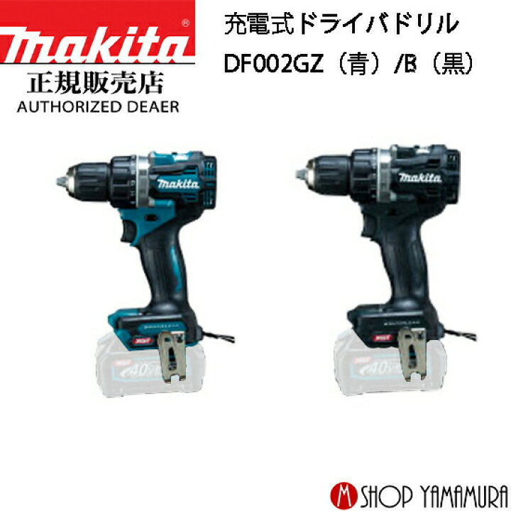 楽天市場】【正規店】 マキタ充電式ドライバドリル DF002GZ 本体のみ 