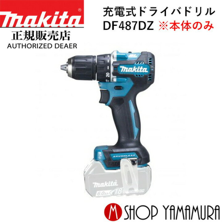 楽天市場】【正規店】 マキタ 充電式ドライバドリル DF487DZ 本体のみ 