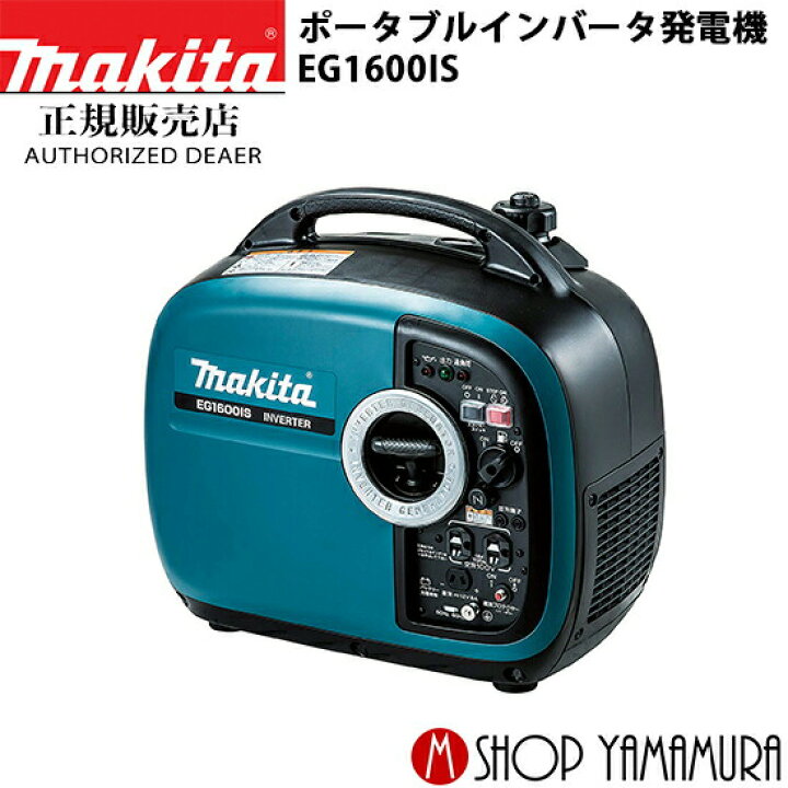 楽天市場】【大型商品】【正規店】 マキタ インバータ発電機防災にも大 