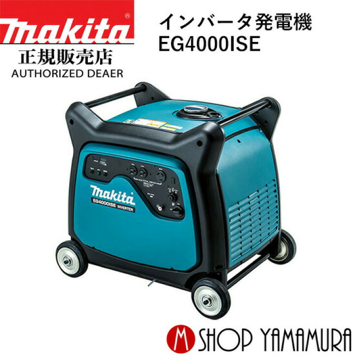 楽天市場】【正規店】 マキタ インバータ発電機 EG4000ISE makita 