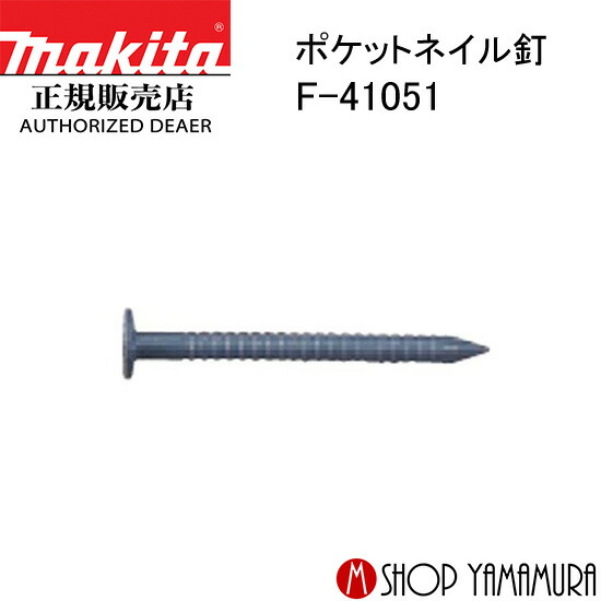 マキタ makita ポケットネイル  マキタ makita F-41051 ポケットネイル 外装板金 リング ノウコン  188本×20巻×2箱 PKR1825SMノウコン 長さ25ｍｍ