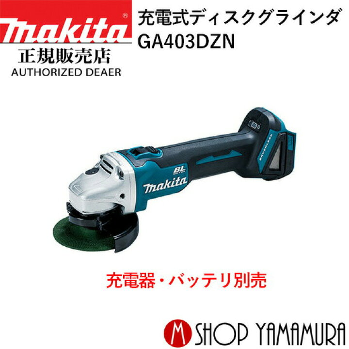 楽天市場】(400円OFFクーポンあり)【正規店】マキタ 充電式ディスク 