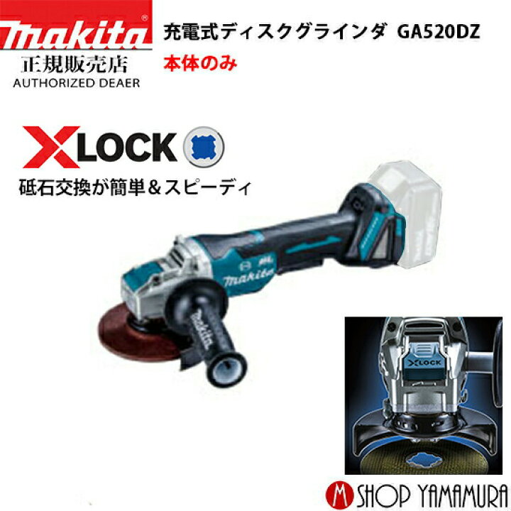 楽天市場】【正規店】マキタ 充電式ディスクグラインダ GA520DZ 外径 