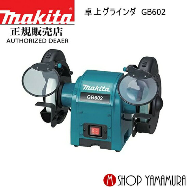 楽天市場】【正規店】 マキタ 卓上グラインダ GB602 makita : マキタ 
