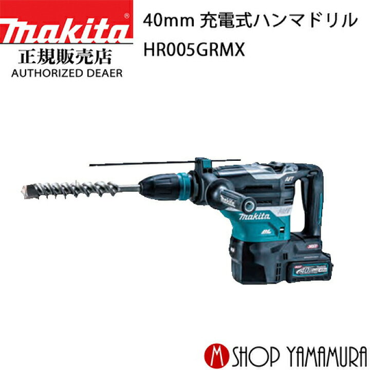 楽天市場】【正規店】マキタ 充電式ハンマドリル HR005GRMX 40Vmax 