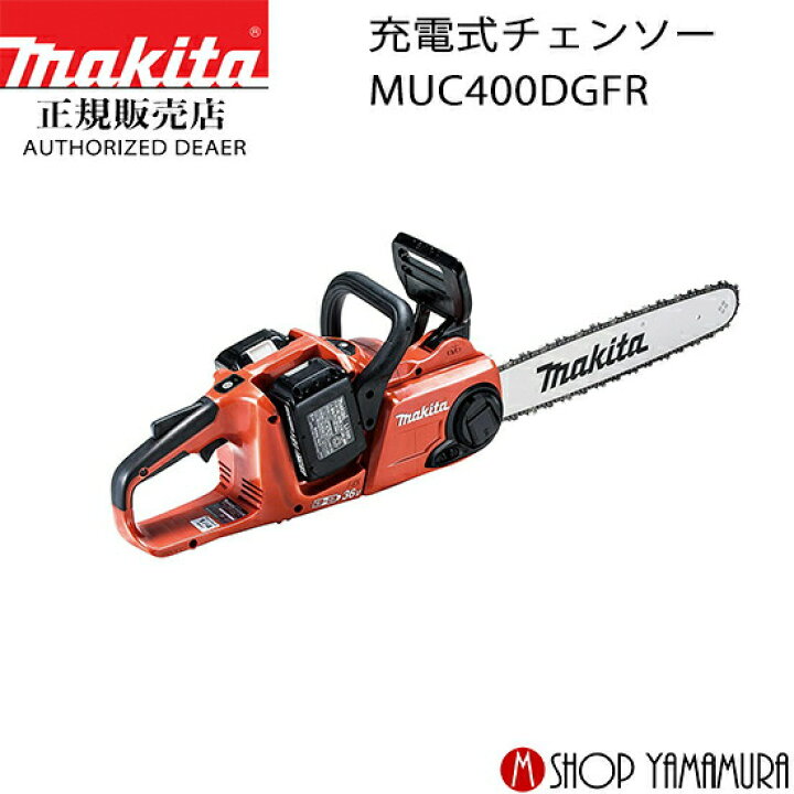 楽天市場】【正規店】 マキタ 充電式チェンソー MUC400DGFR 付属品 