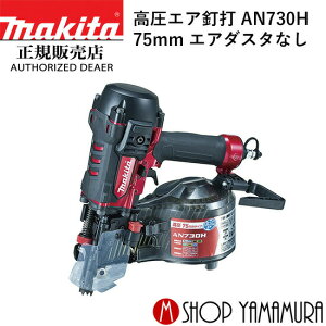 yKXz }L^ 75mm GAB AN730H GA_X^Ȃ makita