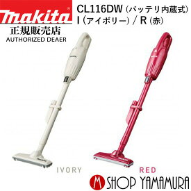 【正規店】 マキタ 充電式クリーナー CL116DW コードレス掃除機 リチウムイオン内蔵式10.8V makita