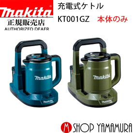 【正規店】 マキタ 充電式ケトル KT001GZ 本体のみ makita 40V